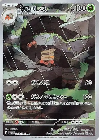 Crustle Pokemon card from Ancient Roar
