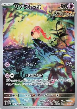 Scream Tail Pokemon card from Ancient Roar