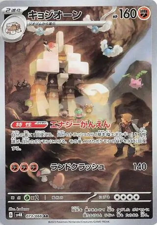 Garganacl Pokemon card from Ancient Roar