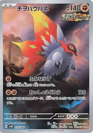 Slither Wing Pokemon card from Ancient Roar
