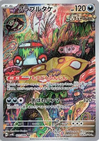 Brute Bonnet Pokemon card from Ancient Roar