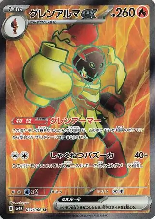 Armarouge ex Pokemon card from Ancient Roar