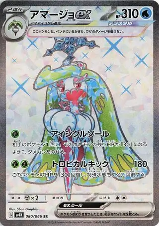 Tsareena ex Pokemon card from Ancient Roar