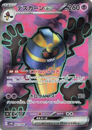 Cofagrigus ex Pokemon card from Ancient Roar