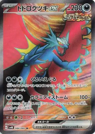 Roaring Moon ex Pokemon card from Ancient Roar
