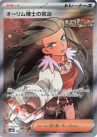 Professor Sada's Vitality Pokemon card from Ancient Roar