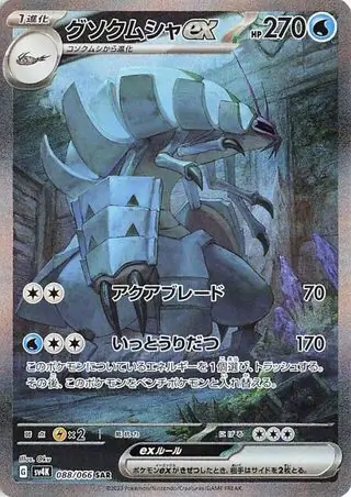 Golisopod ex Pokemon card from Ancient Roar