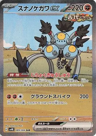 Sandy Shocks ex Pokemon card from Ancient Roar