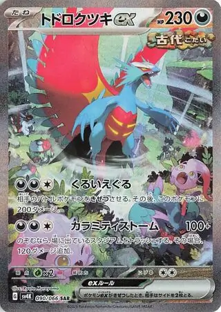 Roaring Moon ex Pokemon card from Ancient Roar