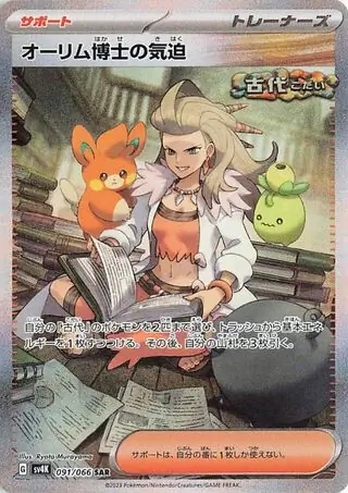 Professor Sada's Vitality Pokemon card from Ancient Roar