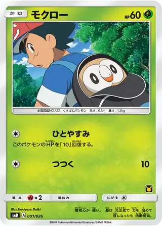 Rowlet Pokemon card from Ash vs Team Rocket Deck Kit