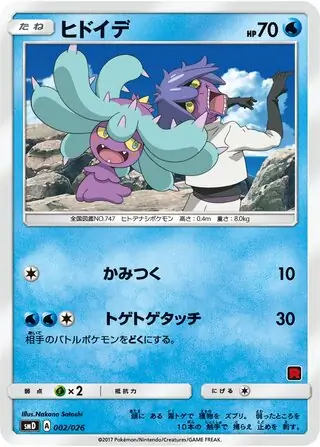 Mareanie Pokemon card from Ash vs Team Rocket Deck Kit