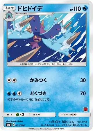 Toxapex Pokemon card from Ash vs Team Rocket Deck Kit