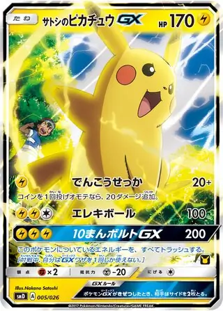 Ash's Pikachu-GX Pokemon card from Ash vs Team Rocket Deck Kit