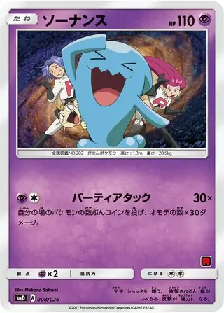 Wobbuffet Pokemon card from Ash vs Team Rocket Deck Kit