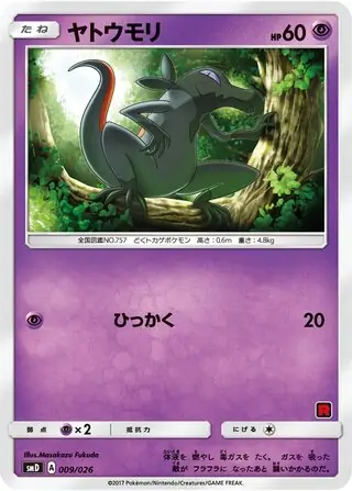 Salandit Pokemon card from Ash vs Team Rocket Deck Kit