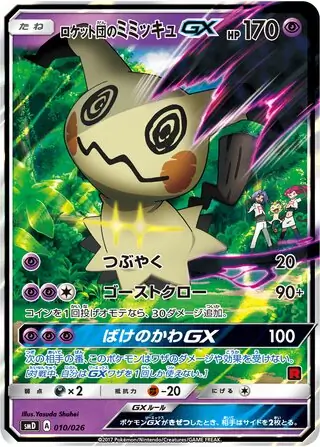 Team Rocket's Mimikyu-GX Pokemon card from Ash vs Team Rocket Deck Kit