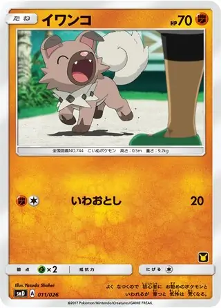 Rockruff Pokemon card from Ash vs Team Rocket Deck Kit