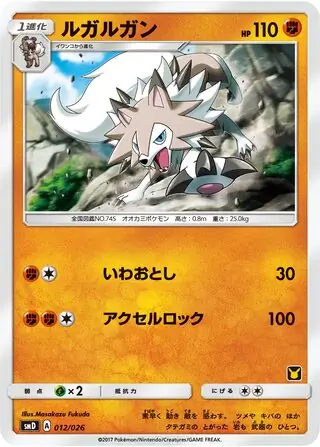 Lycanroc Pokemon card from Ash vs Team Rocket Deck Kit