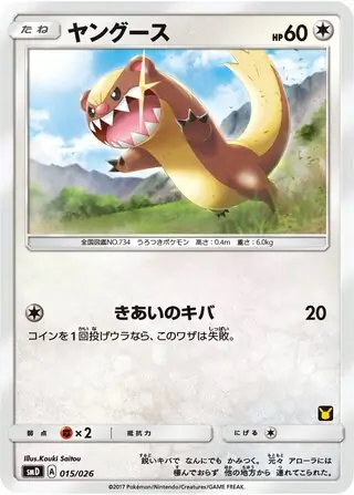Yungoos Pokemon card from Ash vs Team Rocket Deck Kit