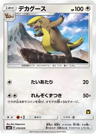Gumshoos Pokemon card from Ash vs Team Rocket Deck Kit