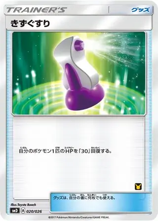 Potion Pokemon card from Ash vs Team Rocket Deck Kit
