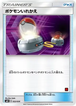 Switch Pokemon card from Ash vs Team Rocket Deck Kit