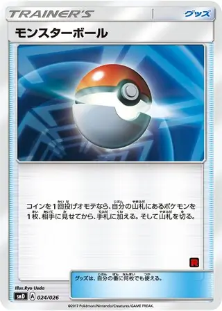 Poke Ball Pokemon card from Ash vs Team Rocket Deck Kit