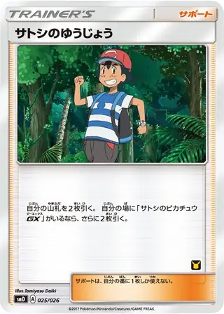 Ash's Friendship Pokemon card from Ash vs Team Rocket Deck Kit