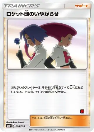 Team Rocket's Harassment Pokemon card from Ash vs Team Rocket Deck Kit