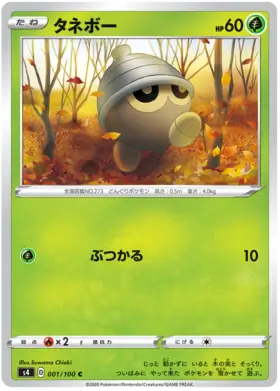 Seedot Pokemon card from Astonishing Volt Tackle
