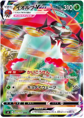 Orbeetle VMAX Pokemon card from Astonishing Volt Tackle