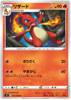 Charmeleon Pokemon card from Astonishing Volt Tackle