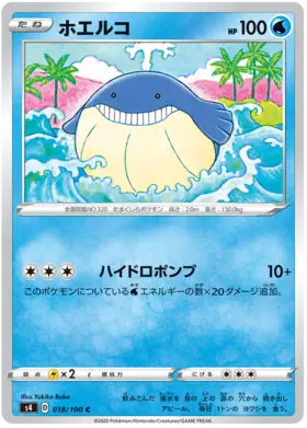 Wailmer Pokemon card from Astonishing Volt Tackle