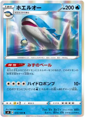 Wailord Pokemon card from Astonishing Volt Tackle