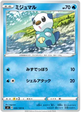 Oshawott Pokemon card from Astonishing Volt Tackle