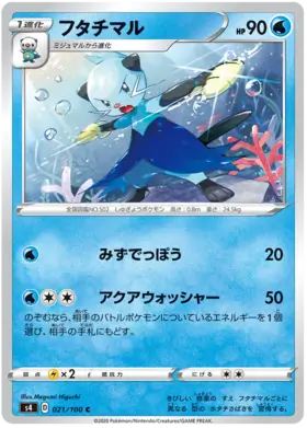 Dewott Pokemon card from Astonishing Volt Tackle