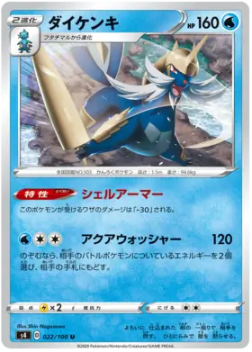 Samurott Pokemon card from Astonishing Volt Tackle