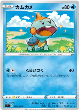 Chewtle Pokemon card from Astonishing Volt Tackle