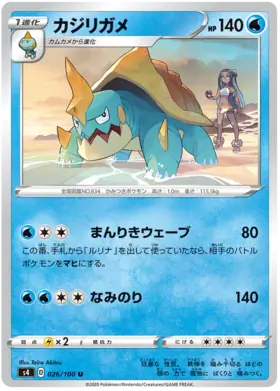 Drednaw Pokemon card from Astonishing Volt Tackle