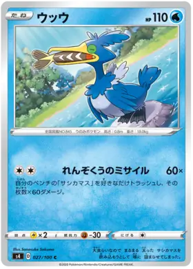 Cramorant Pokemon card from Astonishing Volt Tackle