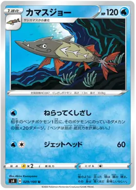 Barraskewda Pokemon card from Astonishing Volt Tackle