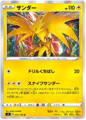 Zapdos Pokemon card from Astonishing Volt Tackle