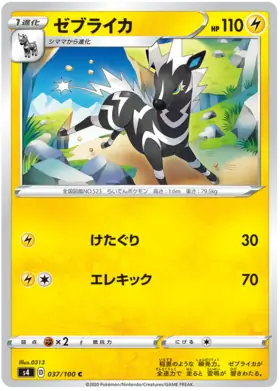 Zebstrika Pokemon card from Astonishing Volt Tackle