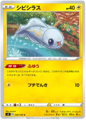 Tynamo Pokemon card from Astonishing Volt Tackle