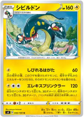 Eelektross Pokemon card from Astonishing Volt Tackle