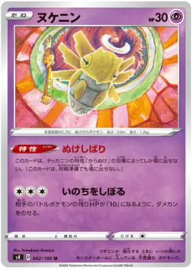 Shedinja Pokemon card from Astonishing Volt Tackle