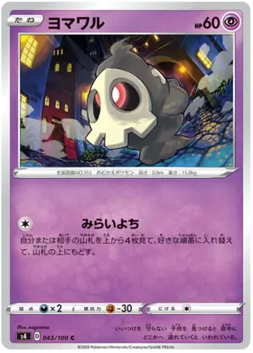 Duskull Pokemon card from Astonishing Volt Tackle