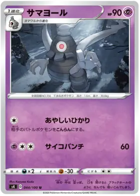 Dusclops Pokemon card from Astonishing Volt Tackle