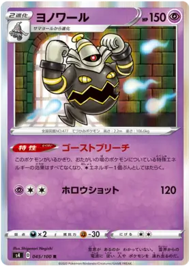 Dusknoir Pokemon card from Astonishing Volt Tackle